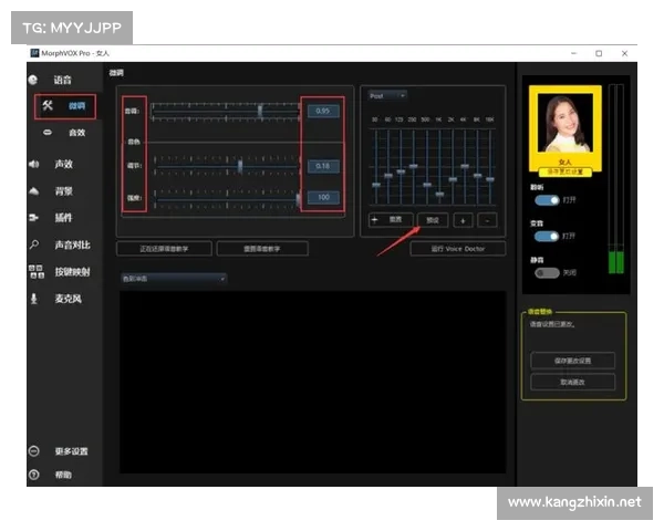 探索MorphVox Pro语音变换技巧与最佳实践提升使用体验 探索MorphVox Pro语音变换技巧与最佳实践提升使用体验